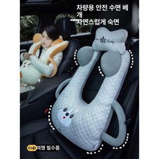 어린이용 자동차 수면 베개 어린이용베개 자동차목베개 차량용품 차량안전벨트 아이보리 곰돌이
