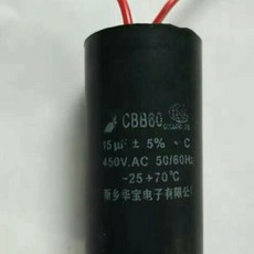 CBB60 電容器 15µF ± 5% 450V.AC 50/60Hz -25~+70°C, 管道疏通機電容大電機專用電容器15uf