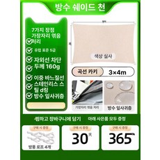 캐노피 어닝 테라스 그늘막 지붕 현관 비가림막 접이식, 곡선형 가장자리 카키 3x4 두꺼운 자외선 5