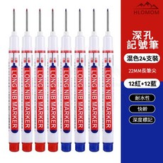 HLOMOM 深孔記號筆 24支混色裝 (12紅 12藍) 22mm長筆尖 耐水性快乾深度標記, 買12藍送12紅（共24支）, 24