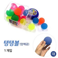 얌체공 대 낱개(1개) 탱탱볼 탱탱공 공놀이 색상랜덤