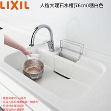LIXIL 驪住 HQ-AM 人造石水槽 白色 76.8cm 鄉村風 Sunwave 白色水槽 多功能水槽