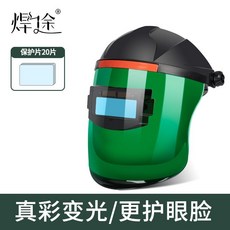 焊途 電焊面罩 自動變光眼鏡防護罩, 1個, HT-真彩焊接面罩+20護片+質保】