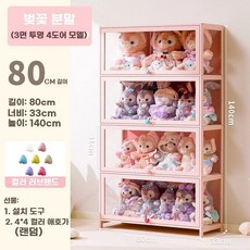 투명 아크릴 인형장식장 상자 스탠드 보관 봉제인형 수집, AF. 핑크색 문 4개 길이 80mm
