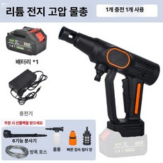고압 세차기 세차건 고속 모터 살수기 워터건 세차 셀프, 48V 배터리 1개 충전기 1개 포함, 기본 모델명/품번