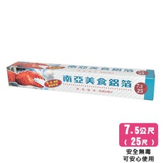 南亞 美食鋁箔 7.5公尺 (25尺) 台灣製造, 1個