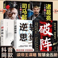 番茄書屋 促銷 正版 破陣社交技巧古代權謀處世人際關係成功思維職場溝通藝術, 【單本】博弈論,【臉書同款】正版速發