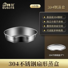 拜蘭 316不鏽鋼錐形蒸盒 2入裝, 1個, 316扇形蒸格1個