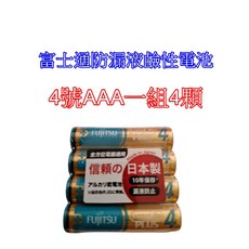 富士通 4號 AAA 鹼性電池, 1個, 富士通4號AAA(20顆)半盒裝