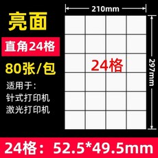 스티커종이 라벨지 방수 크라프트지 용지 테이프 스티커, 1개, AB. 유광 4 5.5x49.5mm 80장