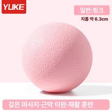 마사지볼 지압볼 어깨 필라테스 폼롤러 마사지 요가매트, 핑크 TPE, 기본 모델명/품번