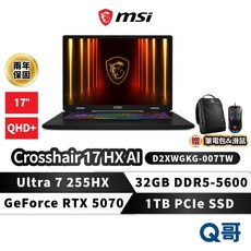 MSI Crosshair 17 HX AI D2XWGKG-007TW 17吋 32G Ultra7 RTX5070 電競筆電