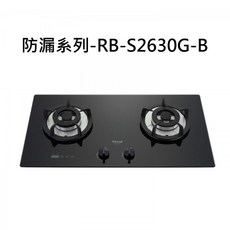 Rinnai 防漏系列-RB-S2630G-B 雙口瓦斯爐 黑色玻璃面板 防漏設計 安全熄火, 液化瓦斯-檯面式防漏二口爐, RB-S2630G-B