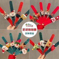 【 包 您省心】聖誕節裝飾啪啪圈女創意毛絨公仔手環聖誕老人麋鹿禮物拍拍圈髮飾, 麋鹿【啪啪圈】, 1個