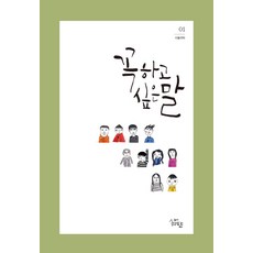 꼭 하고 싶은 말, 삶말출판사