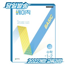 [2022개정 교육과정] 체크체크 베이직 수학 중1-2, 중학교 1학년