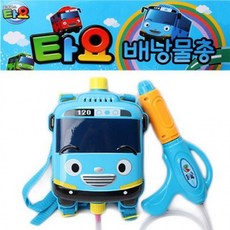 타요 배낭물총, 상세페이지 참조, 1개