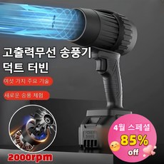 [4월 스페셜] 1/1+1 독일 무선 터빈 고출력 송풍기 무선 핸디 청소기 차량용 미니 송풍기, (2개입)
