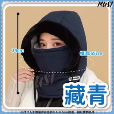 MUSI冬季滑雪帽加厚保暖防風面罩一體式護臉護脖針織帽, 藏青, 1個