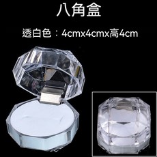 八角戒指收納盒 透明珠寶盒, 1個, 1.透白