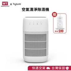 WT x hysure 空氣清淨除濕機 1000ml/D HEPA濾網, Q10