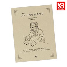 초역 니체의 말 필사집 책 + 책갈피 (KHBOOKS)