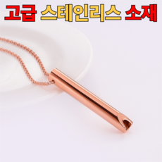 인사이트셀 금연 파이프 스틱 목걸이 호흡 조절 불안 완화 디바이스, 로즈골드, 1개