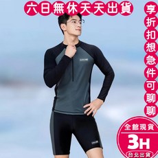 HURUNBI 長袖兩件式泳裝 潛水衝浪防曬 情侶親子款 兒童成人適用