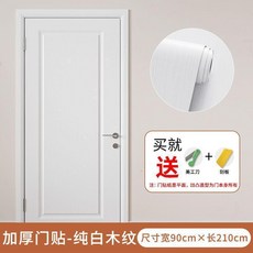 紅絲直紋 加厚門貼紙 90cmx210cm, 純白木紋 環保無醛-秒變新門 ,寬30釐米X1米長 很小-腰線/踢腳線