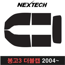 카메이크업 봉고3 측면 후면 열차단 썬팅필름 썬팅, 30%, 봉고3더블캡(04~), 기아