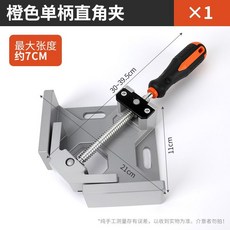 橙色雙手柄直角夾 木工夾匠工具, 1個, 单手柄直角夹,无规格, 单手柄直角夹