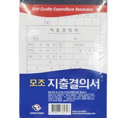 프리미엄 모조 지출결의서 10개 NCR지 거래명세표 got+6673wC