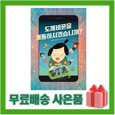 도깨비폰을 개통하시겠습니까?