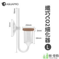 林作物 羨魚 極緻細化器 CO2細化器 S M L可選 CO2溶氧器 提升水草光合作用, 1個, 羨魚CO2細化器(L)