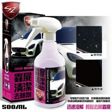 SZ 昆蟲屍體清潔劑 快速溶解 溫和不傷車漆 適用於汽車烤漆、玻璃、保險桿, 1個, 500ml