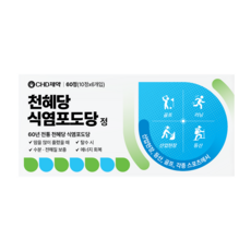 천혜당 식염포도당, 1개, 60정 1개, 60정
