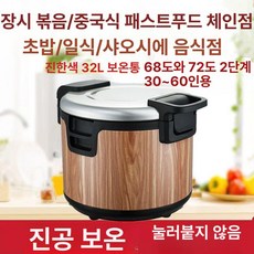 대용량 스테인리스 전기 보온밥솥 식당용 보온냄비, 보온 32L 다크 30-60인, 기본 색상