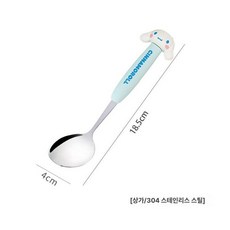 스테인리스 실리콘 포크 스푼 세트 귀여운 디자인 가정용 식기, 시나모롤 스틸 스푼, 1개, 기본 색상