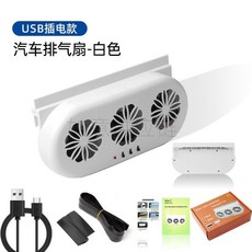 차량용 환풍기 창문형 써큘레이터 통풍기 냄새제거 환기, B. USB 플러그인 복숭아꽃 3홀