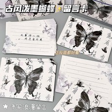 【手感高級】原創古風潑墨蝴蝶留言卡ins風創意高顔值手寫明信片節日生日賀卡, 1個, 1包/20張,古風潑墨蝴蝶留言卡