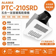 ALASKA 阿拉斯加 PTC-210SRD 遙控型五合一浴室暖風乾燥機