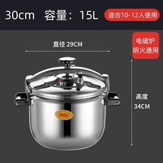 不銹鋼高壓鍋, 1個, 30厘米 15升 電磁爐、明火通用約裝