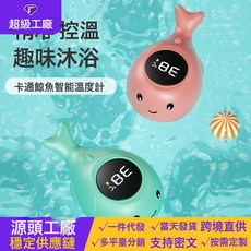 寶寶水溫計嬰兒洗澡測水溫小孩幼兒電子溫度計兒童沐浴水溫器, 粉色卡通鯨魚水溫計:如圖所示