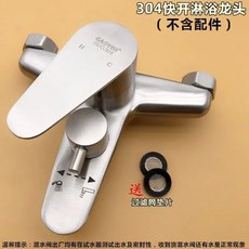 【Sunday】淋浴水龍頭 冷熱混水閥 304不鏽鋼淋浴衛生間洗澡花灑暗裝三聯浴缸冷熱水龍頭, 1個, B-304快開淋浴龍頭（無配件）
