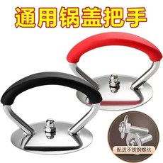 通用鍋蓋把手 不鏽鋼 硅膠 防燙耐高溫 家用鍋蓋提手配件, 1個, 升級款紅色硅膠不鏽鋼,通用配套墊片螺絲無把手, 紅色