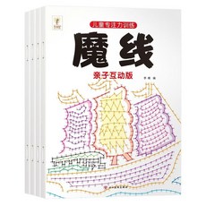 優選爆款 魔法連綫兒童益智專註力左右腦開髮思維數字綫條成畵親子互動挑戰 OUEG, 1個, 【魔線少兒獨立版+加強版】2本