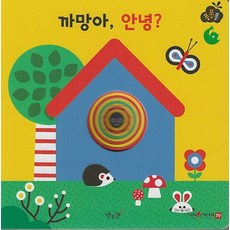 까망아 안녕? - 퐁퐁퐁 5 (보드북), 상품명