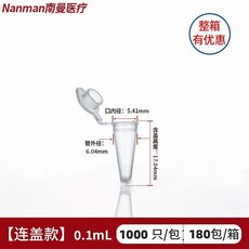 Nanman Medical 10ml 尖底離心管, 1個, 0.1ml 1000支 包