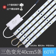 LED모듈 220V LED바 줄조명 라이트 커텐등 무드등 캠핑 전구 파티라이트, 40cm5줄 삼색변광 60W, 1개