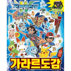 포켓몬스터 가라르 도감, 상세 설명 참조, 상세 설명 참조, 상세 설명 참조